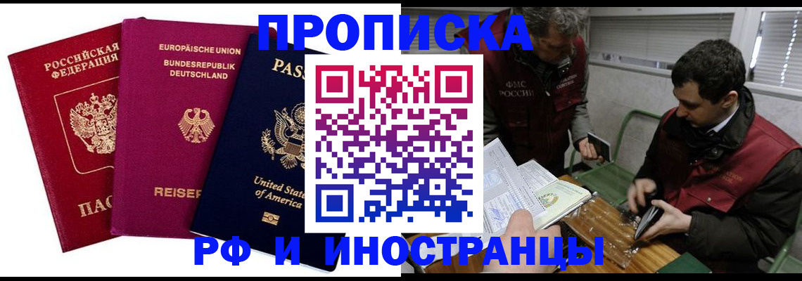 прописка в квартире в Еманжелинске