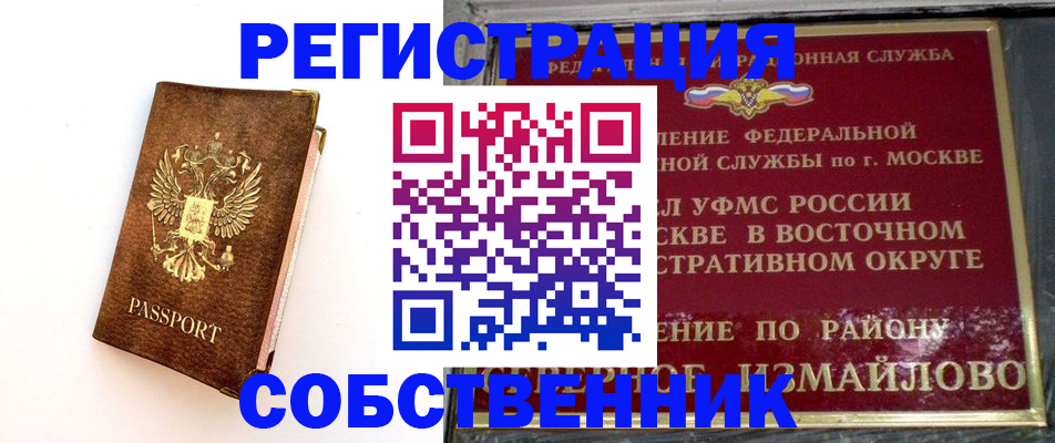 временная регистрация адрес в Еманжелинске