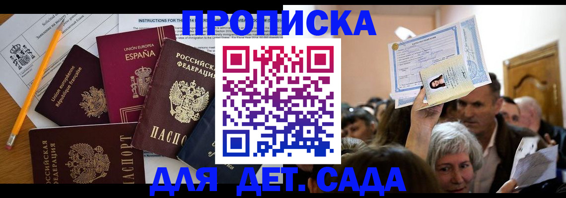 временная регистрация купить в Еманжелинске
