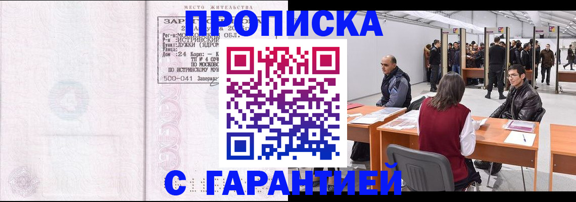 временная регистрация гарантия в Еманжелинске